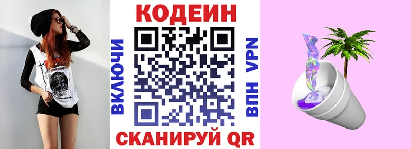 Codein напиток Lean (лин) Кстово
